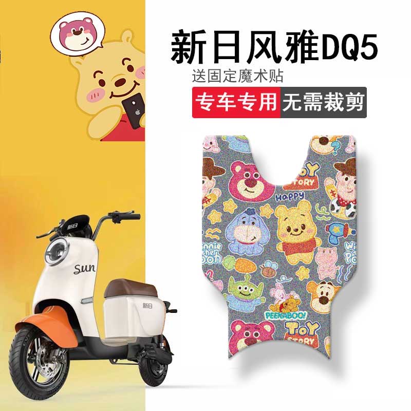 速发适用新日风雅DQ5电动车脚垫TDT42Z坐垫套防水脚踏垫防晒座套