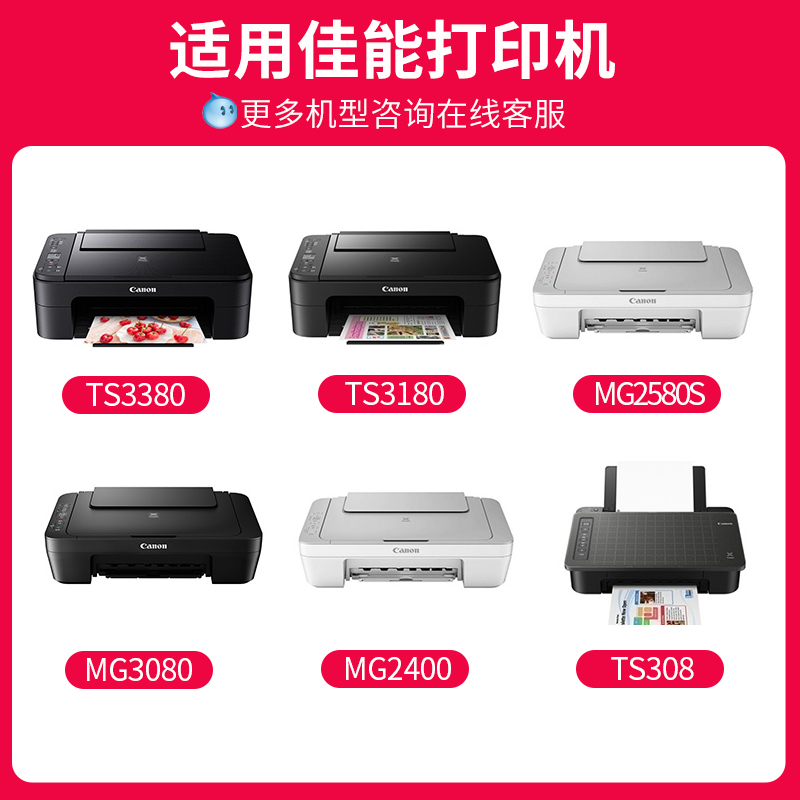 速发京呈适用佳能PG845墨盒MG25墨0 280 0804彩8盒MG2黑00 iP2880