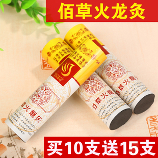 速发佰草火龙灸院套盒艾柱用条无烟家艾悬灸观雷火灸碳化大仪灸条