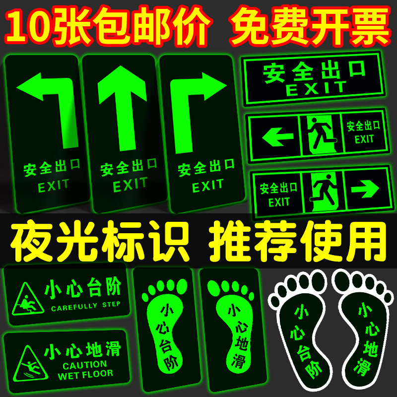 速发安全地贴指示牌贴夜光墙贴自发光小心台阶地滑楼梯通道警标箭