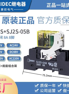 速发和泉中间继D器RS2J--4-电12-A110-A220底座SJ2S-05B