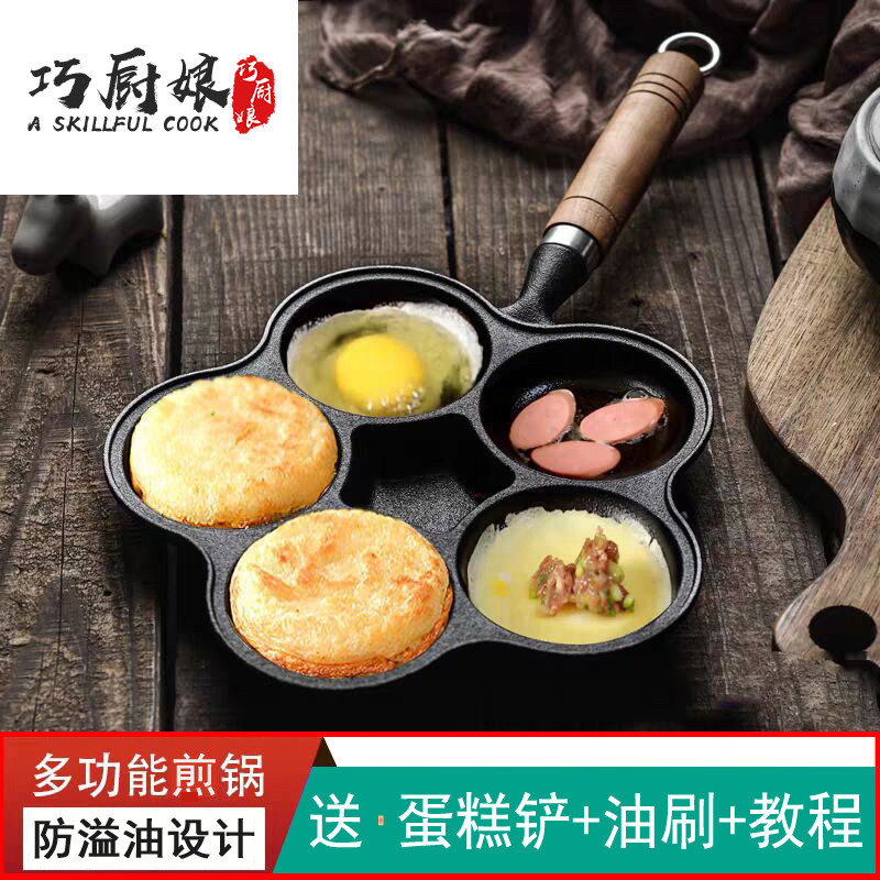速发新堡加深煎蛋模具鸡饺汉款机铸铁蛋蛋锅家用无涂层不粘平底锅