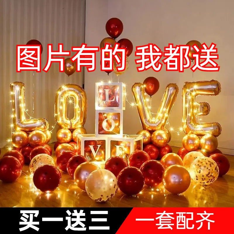 速发【包邮】love盒母气球字氛结婚场景布置求婚浪漫子围创意惊喜