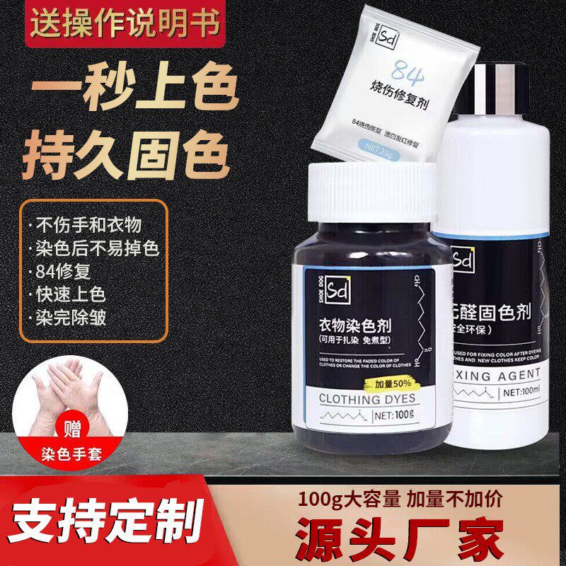 速发染色剂衣服染料不色褪色掉色黑易衣物恢原翻新还复剂