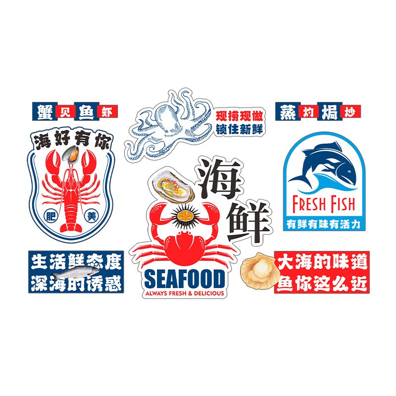 速发餐厅大排档海鲜馆饭店水产店墙面装饰贴纸玻璃贴海报广告墙贴