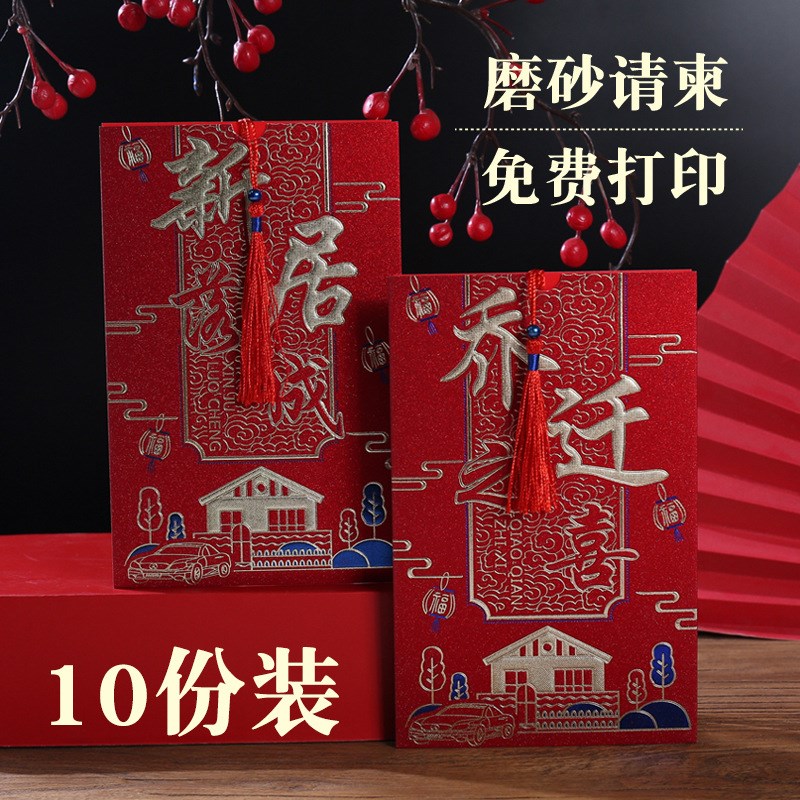 速发上梁新居落成函家喜帖请柬打印进宅请搬磨砂邀请帖乔迁入门入