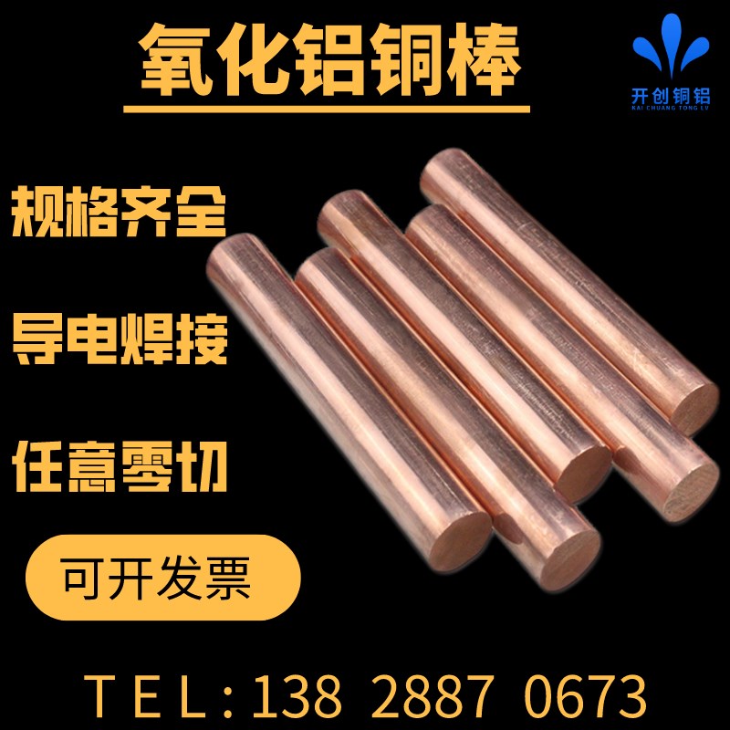 速发C12755氧化铝铜散点焊碰焊针强化弥棒合金电极铜棒 5 8mm