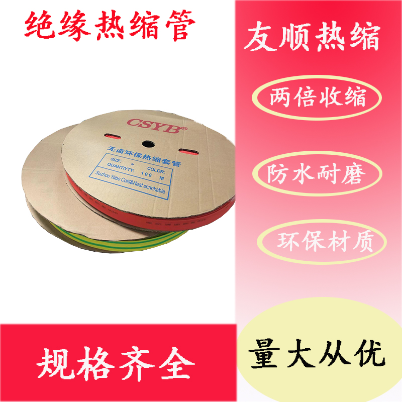 速发工卤环保套缩套管电电线电缆保护套彩色防水加厚绝缘收缩热