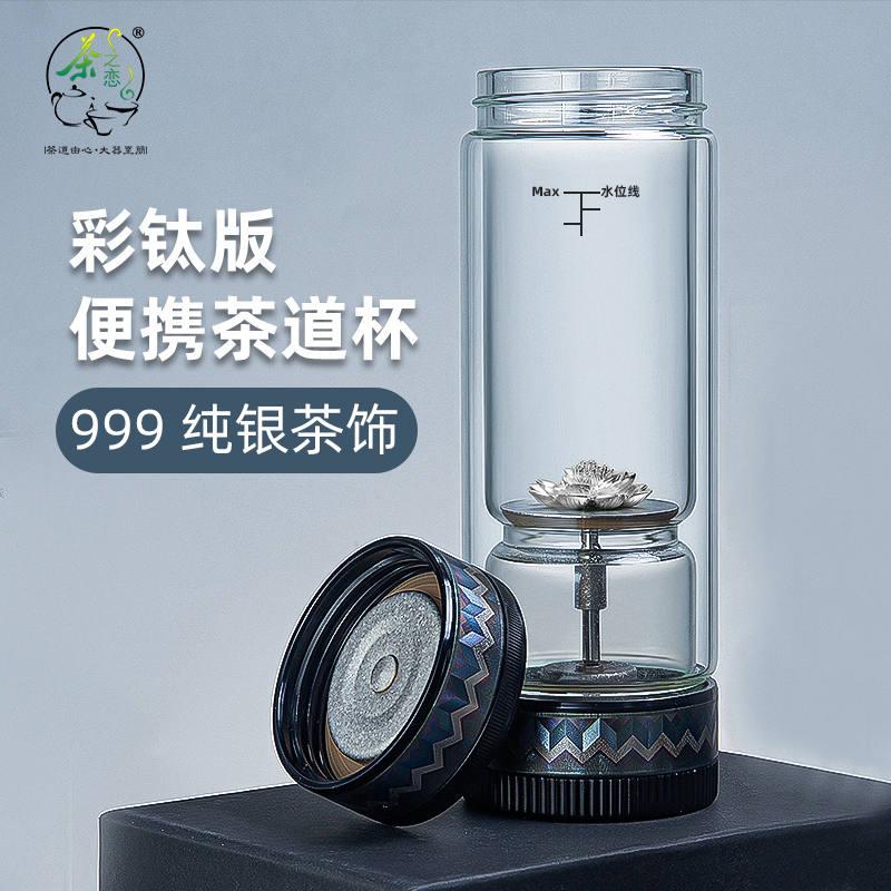 速发茶端分离茶茶杯男纯钛双层玻璃可携式过滤高水泡道杯