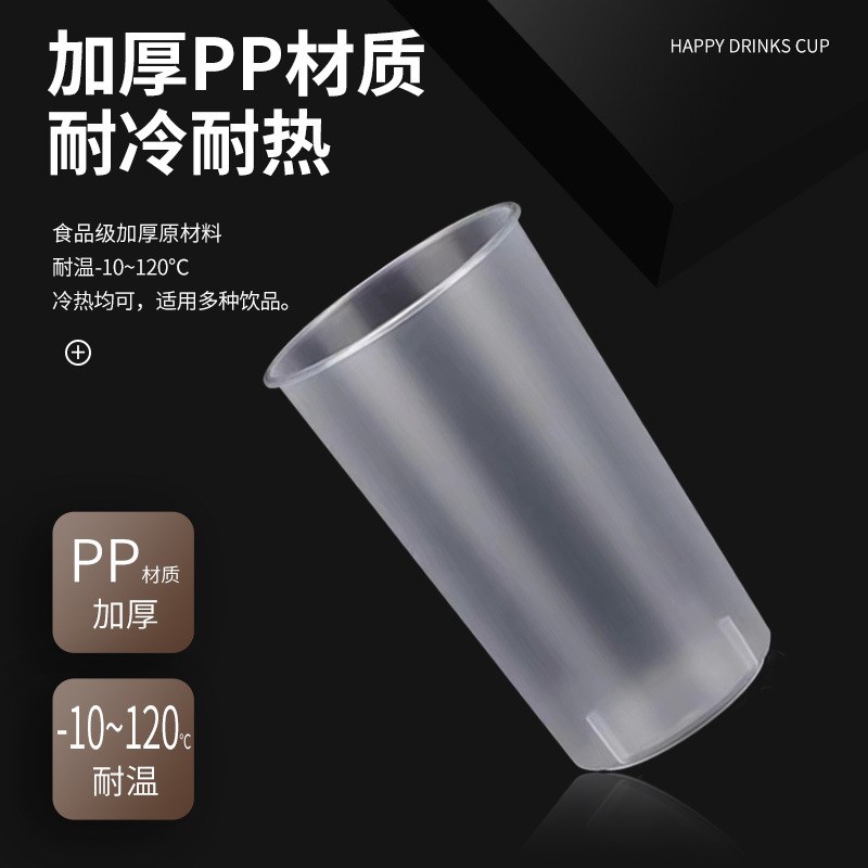 速发0口径直男加杯厚次一性嘟嘟杯500700饮料磨砂注塑奶茶杯子