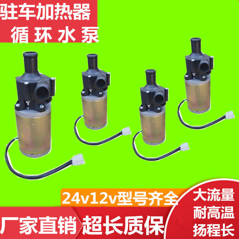 速发汽车驻车加热器柴油锅炉燃油加热水器暖预热驻车加热器水泵
