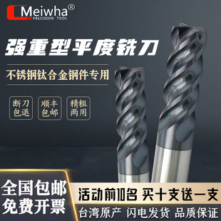 速发梅华68刀钨钢铣刀4刃平底铣度铣层涂刀不锈钢钛合金铝用