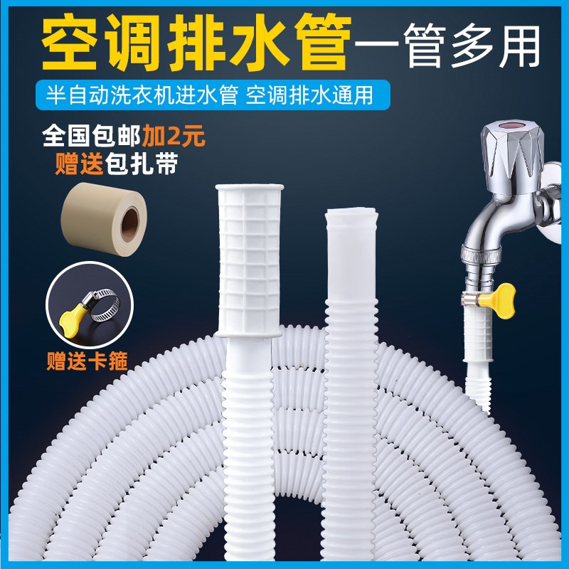 速发管调专用滴水管落水空排水管动水管加长半自出洗衣机进水管延
