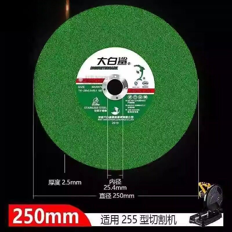 速发不锈钢型材机10寸砂轮片255切割片255*2.5锯铝机锯片