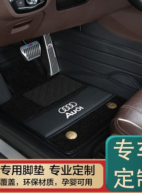 速发适用于a4l专6laq5lqq8lq7a2脚垫全包围a用两三厢地毯q4etro