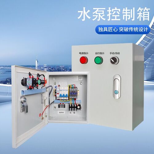速发水泵配电箱浮球一用一备压力表排水供水22080单相三相控制箱