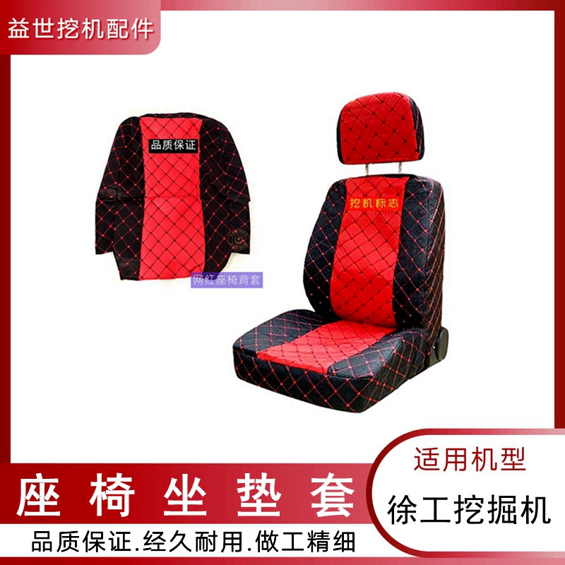 速发徐工挖掘机配件XE55坐60 85DA 8 75 15D驾驶室座椅套勾机 垫