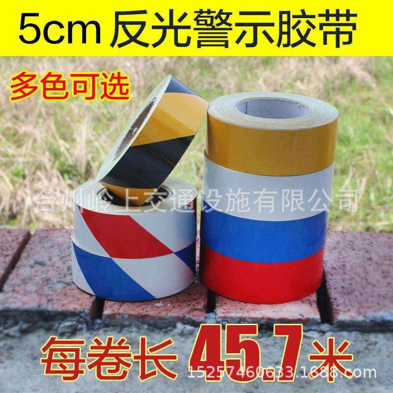速发红白5cm反光膜 贴纸 反光胶带反光条反光膜 交通膜夜光反光纸
