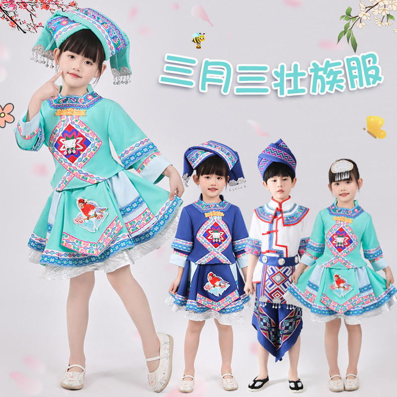 速发国庆壮族服饰儿童少数民族服壮童广西出服瑶族苗族演装服
