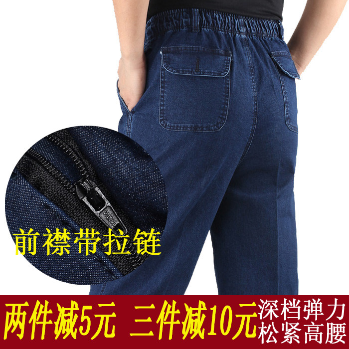 速发秋冬厚款中老年松紧腰牛仔裤高腰弹力深裆宽松休闲男裤加肥加
