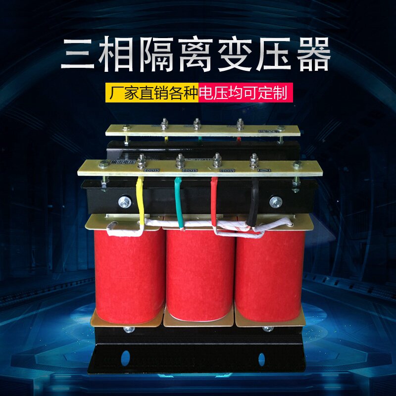 速发三相隔离变压器8机V转220V200V纯铜0床器制变压控5KW10KW20KW