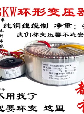 速发8200W环形变压器1.2KW环牛单相隔离KW10V220VV60转70V