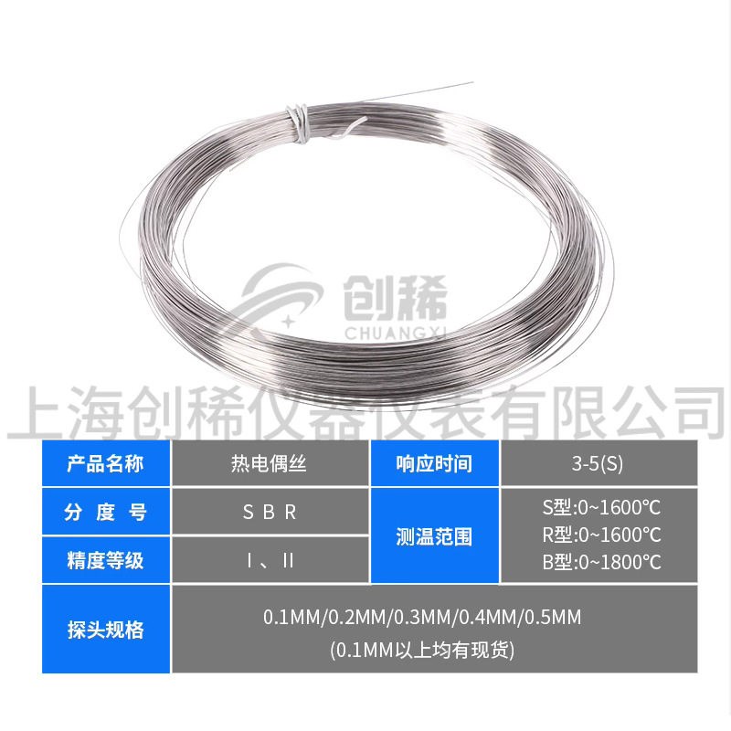 速发铂铑丝热电偶丝S型B型实验用双铂铑单铂铑丝测温丝实验热电偶