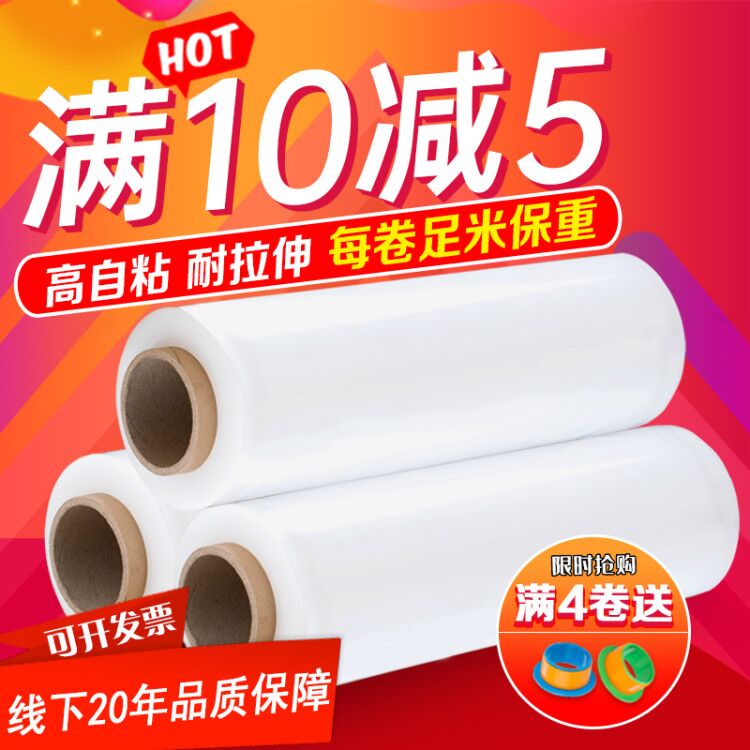 速发p拉缠绕膜5m打包膜托盘薄伸膜工业保鲜膜塑料包装e膜保护膜大