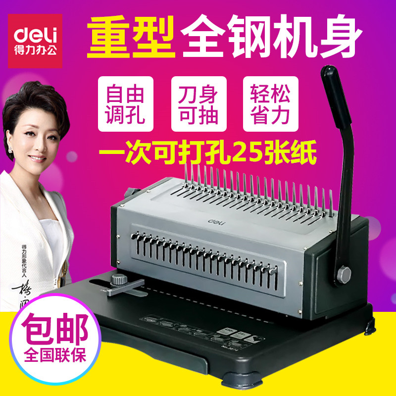 速发874重型装订标21书胶圈夹条梳式装订机10孔A4机孔文件打孔机