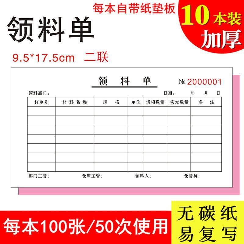 速发领料单据收用货物料三联二联领据料货出入库两仓库材领单