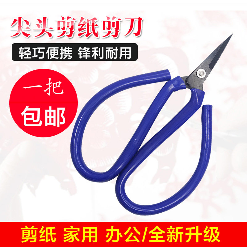 速发剪纸专用尖头剪子家用民用儿童学生手工美工线头红色不锈钢小