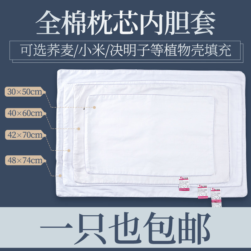 速发枕套内胆套带童成人加厚全棉枕芯芯荞麦皮防漏儿拉链枕头心套