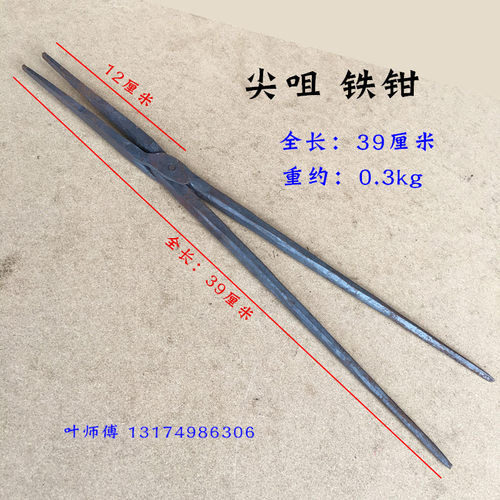 速发铁匠打铁钳手工夹钳热处理淬火扁嘴钳尖铁头钳工业钳溶铝锭钳
