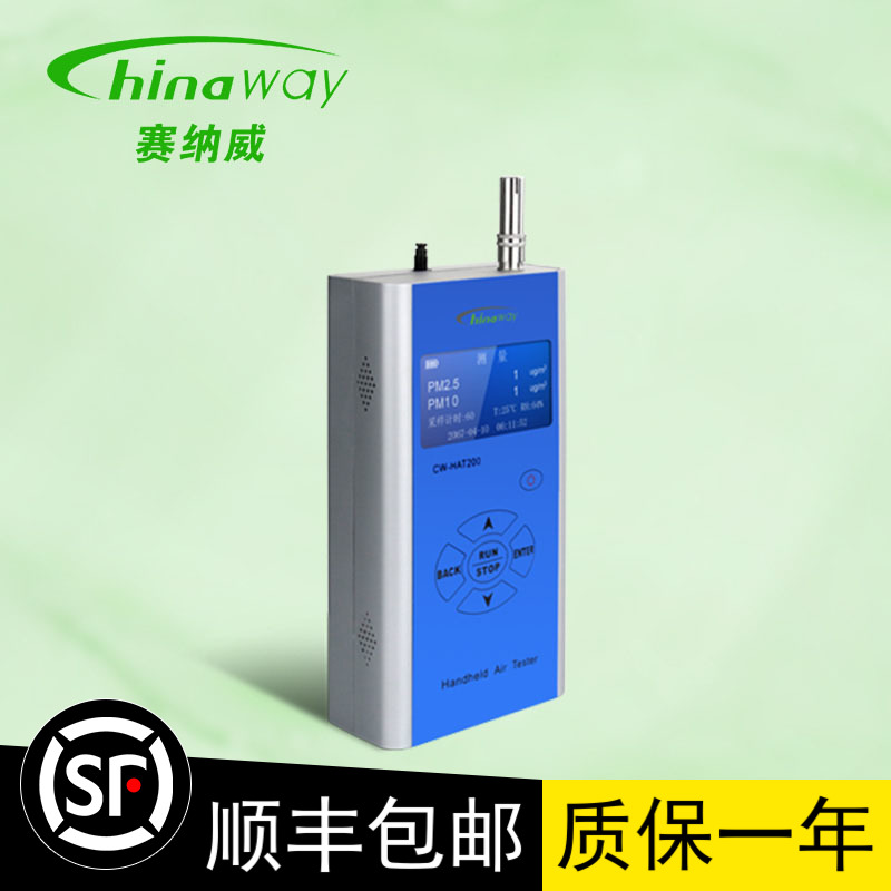 速发赛0空-HAT2纳0手持式PM2.5速测仪 威气质量检测仪 粉尘检测仪