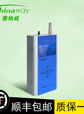 速发赛0空-HAT2纳0手持式PM2.5速测仪 威气质量检测仪 粉尘检测仪