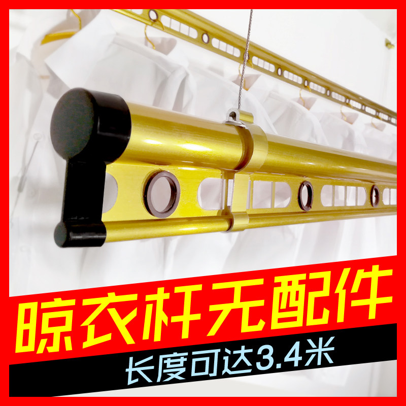 速发晾衣杆无配件升衣架杆晾晒衣杆挂衣杆晒衣架杆台手摇子降式
