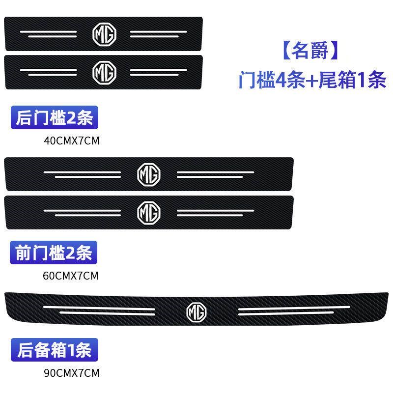 速发名爵MG6 MGZS MG锐腾GS6汽车门槛条防踩贴防刮擦防护条装饰用