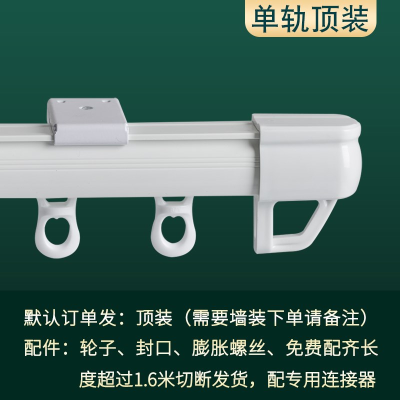 速发迈奈洛窗帘轨道滑轨导轨滑轮轨帘杆滑道单双窗侧顶装挂钩