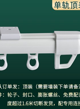 速发迈奈洛窗帘轨道滑轨导轨滑轮轨帘杆滑道单双窗侧顶装挂钩