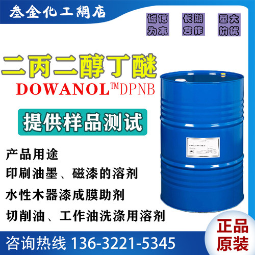 速发DP二丙二醇漆丁醚 器性木水漆成膜助剂 印刷油墨磁单切削油溶