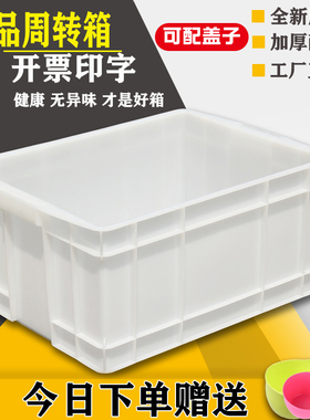 速发白色塑塑箱周转箱长加形级方厚料胶箱养鱼养龟箱收纳盒储物箱