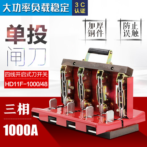 速发三相四线单投刀闸 1000A 闸刀加关1HD11F- 000/48 刀开关 开