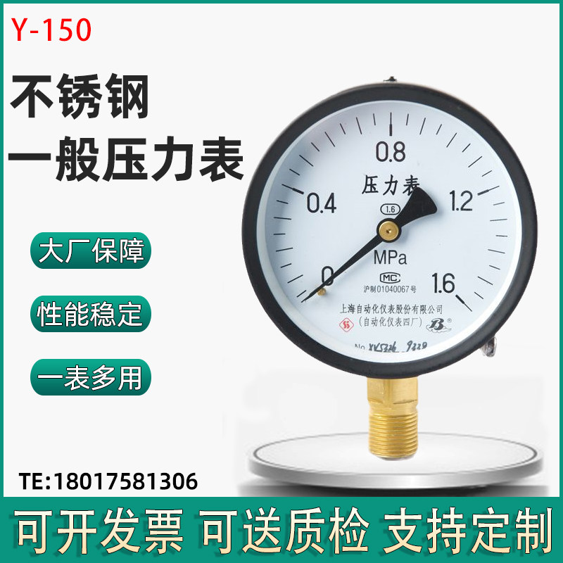 速发上仪四厂Y-测50压力 表大表盘指针1量蒸汽气体 普通1.6级精度