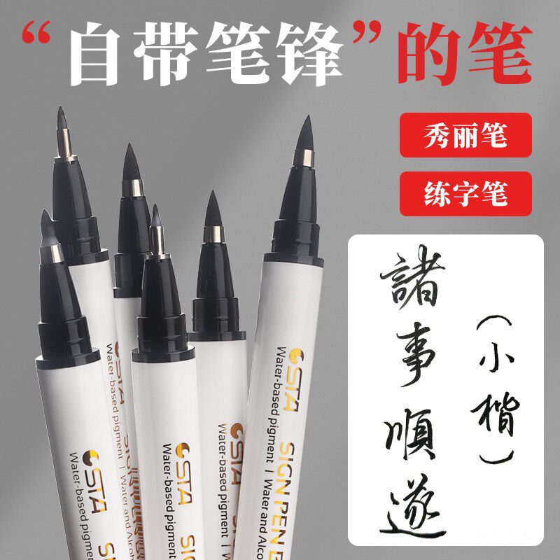 速发秀丽笔自带笔锋极细防水速干新款软头笔科学毛笔画画学生极细
