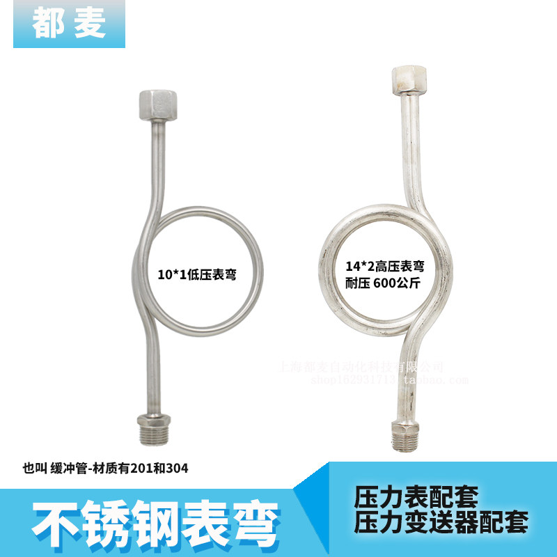 速发缓冲管 力热表弯管 盘管 散压器 压力表压力变送器表弯
