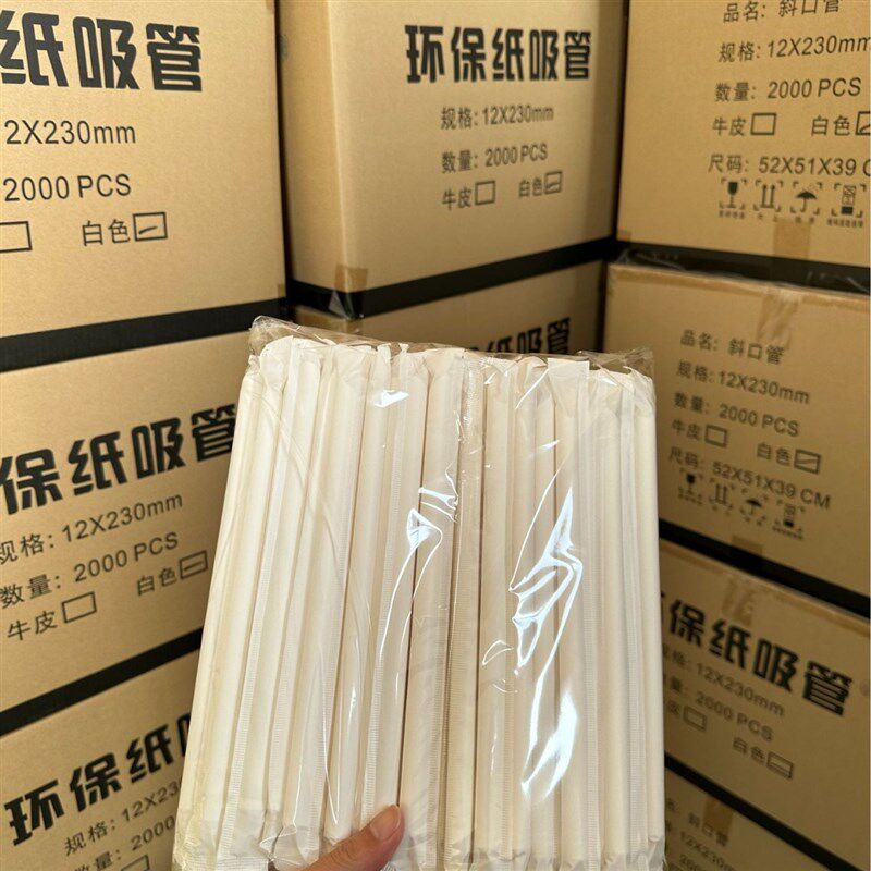 速发纸吸管一次性吸管环保降解吸管奶咖店吸管吸啡店茶管商用店铺