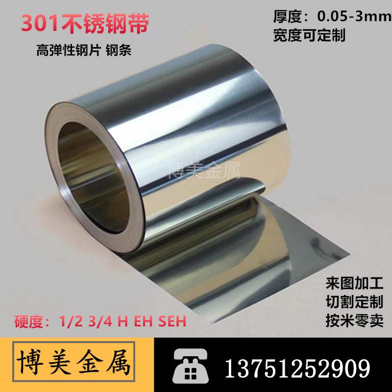 速发。001m6不锈钢带薄钢板模具垫片弹簧片0.10.20.0.54m加工