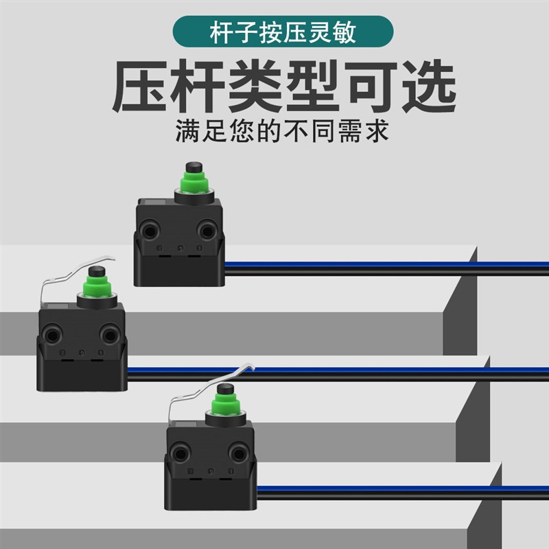 速发微动开关带线防水小型压杆式按钮开关2线 1常开1常闭按下接通