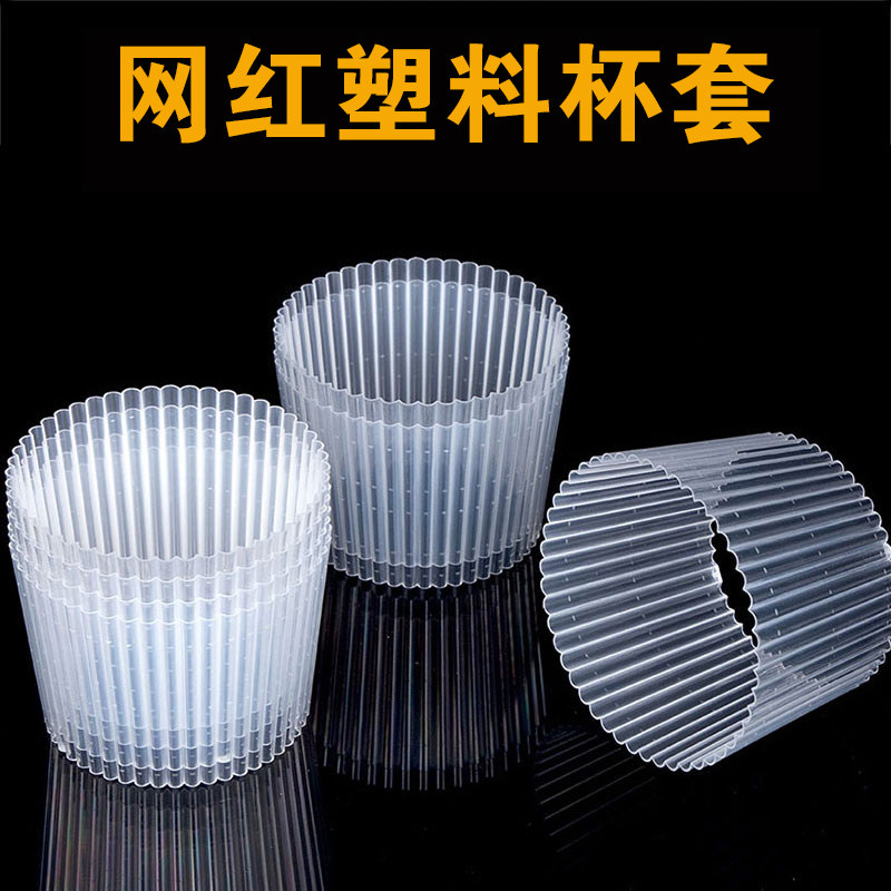 速发一次性PP塑料隔热杯茶杯套注塑杯咖啡奶滑热饮纸杯套加厚透明