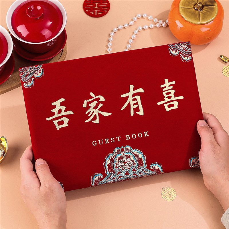 速发礼金簿结婚嘉宾礼簿婚礼记账本签到本礼金本婚庆喜事人情礼单